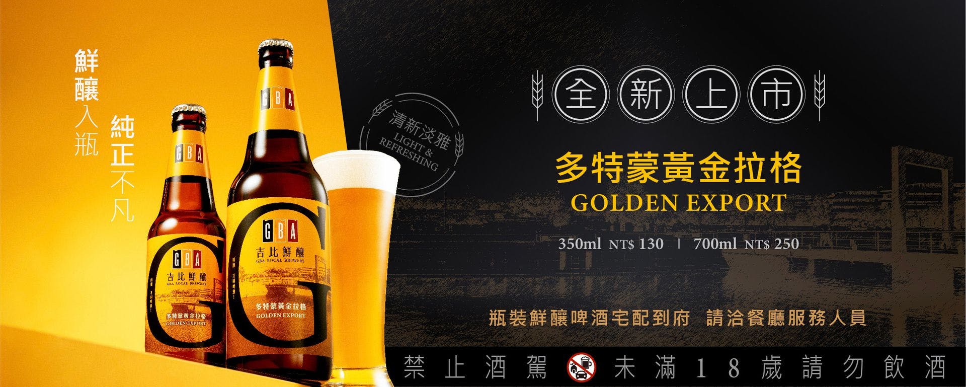 https://inline.imgix.net/branch/-KpZYK_7r8Cymof4xnZN-null-01a4522b-2027-4a30-ac8e-13c091b029be_2022 GBA 瓶裝啤酒_inline banner_常態.jpg