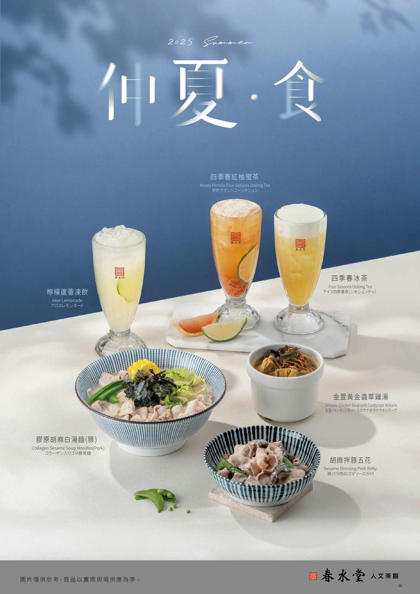 春水堂人文茶館 線上訂候位服務