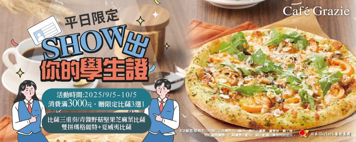 義式屋古拉爵 線上訂候位服務