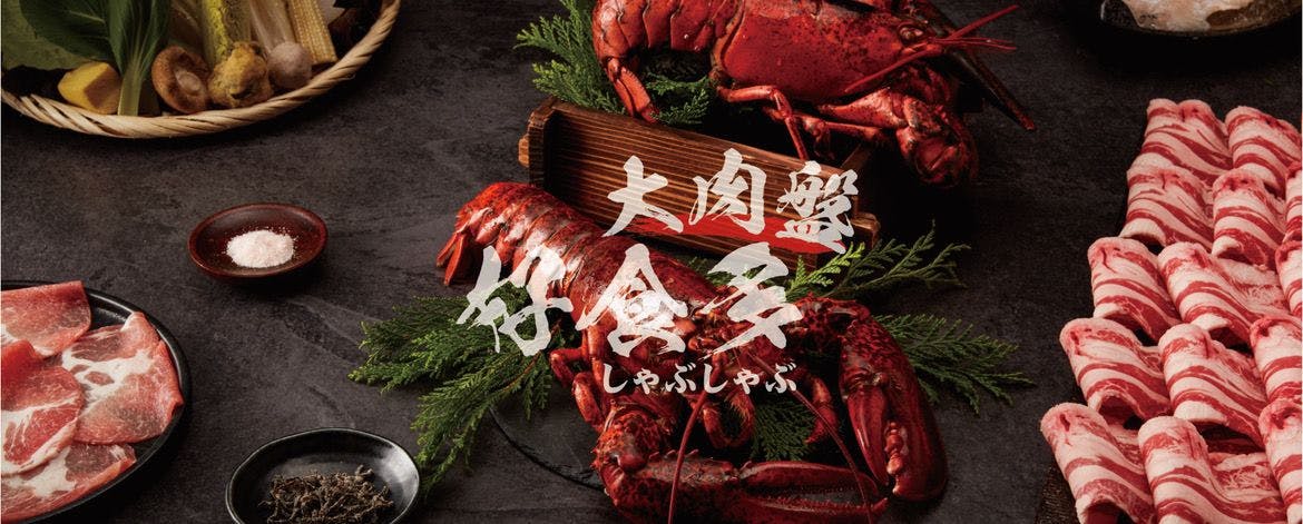 好食多涮涮鍋 西湖店