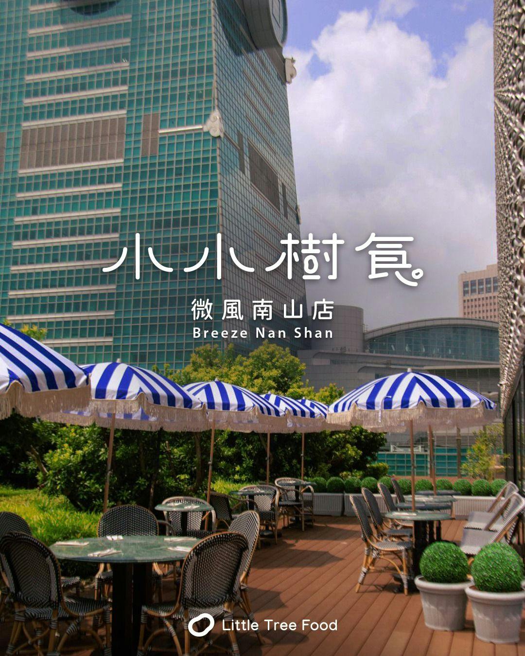 小小樹食 微風南山店