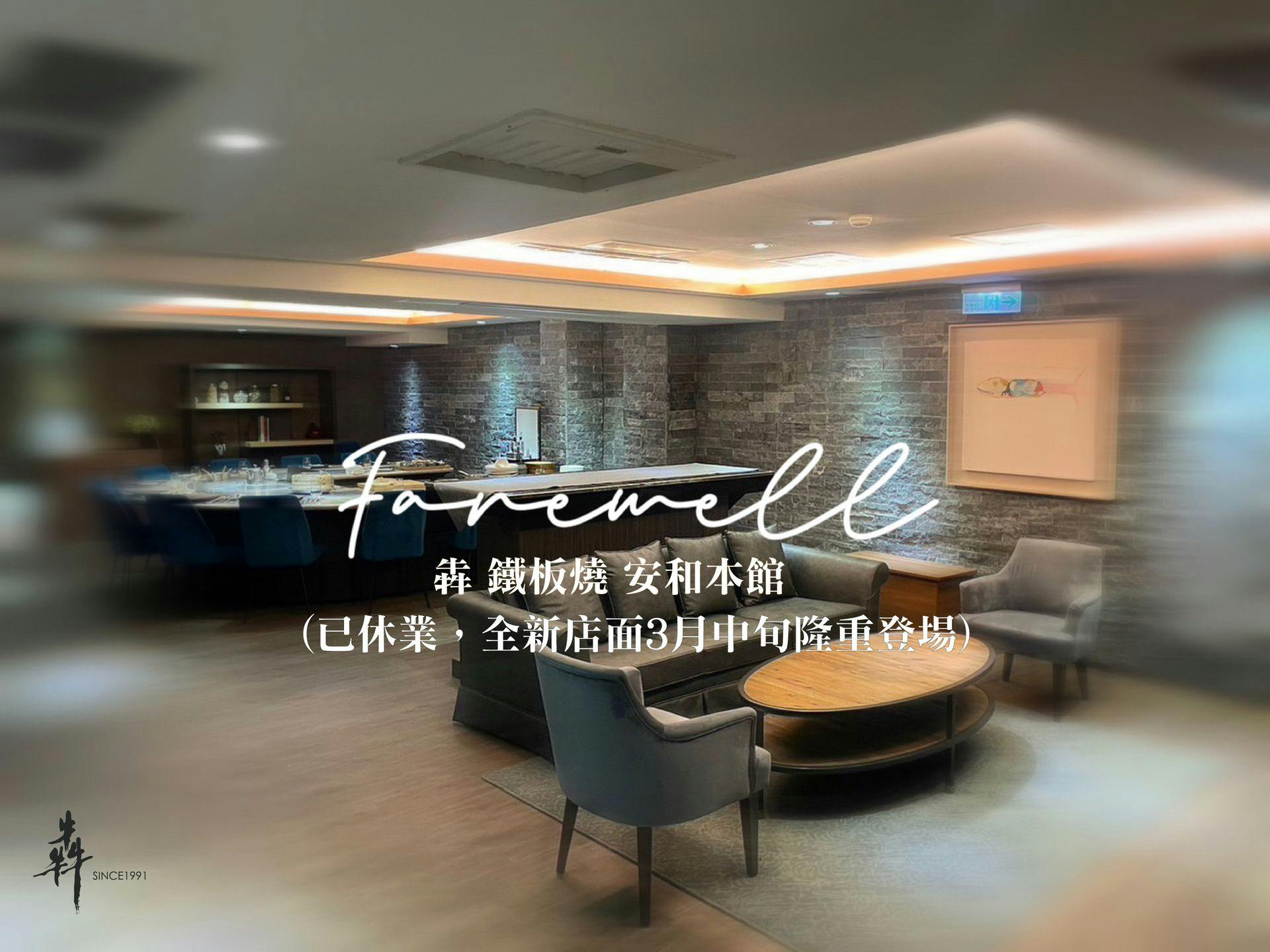 犇 鐵板燒  安和本館