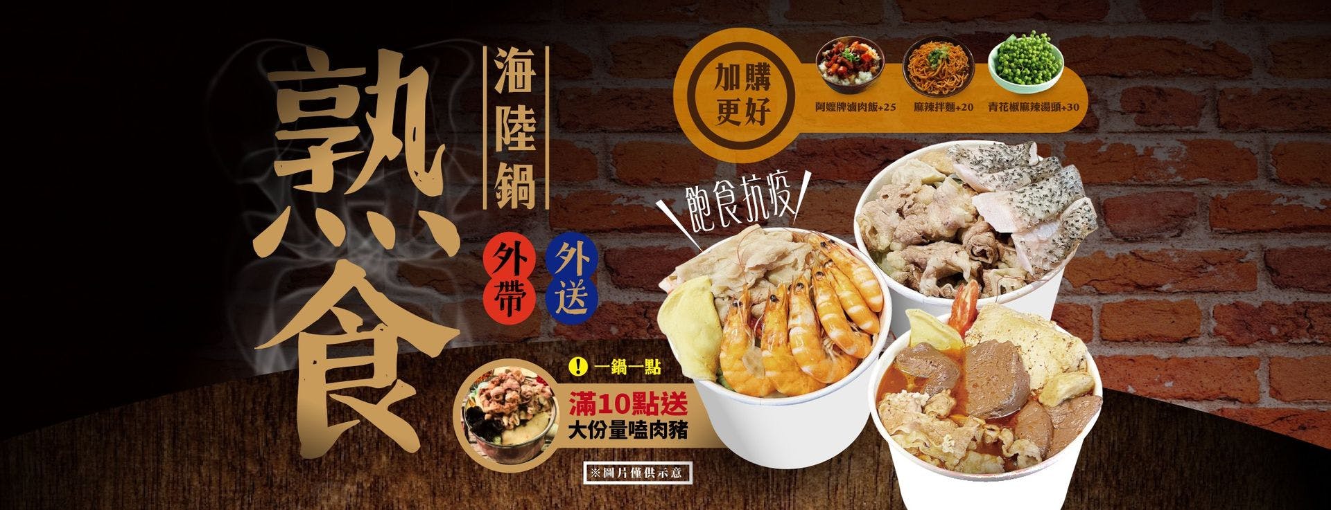 上善若水海鮮火鍋 立即點餐 Inline 線上訂餐