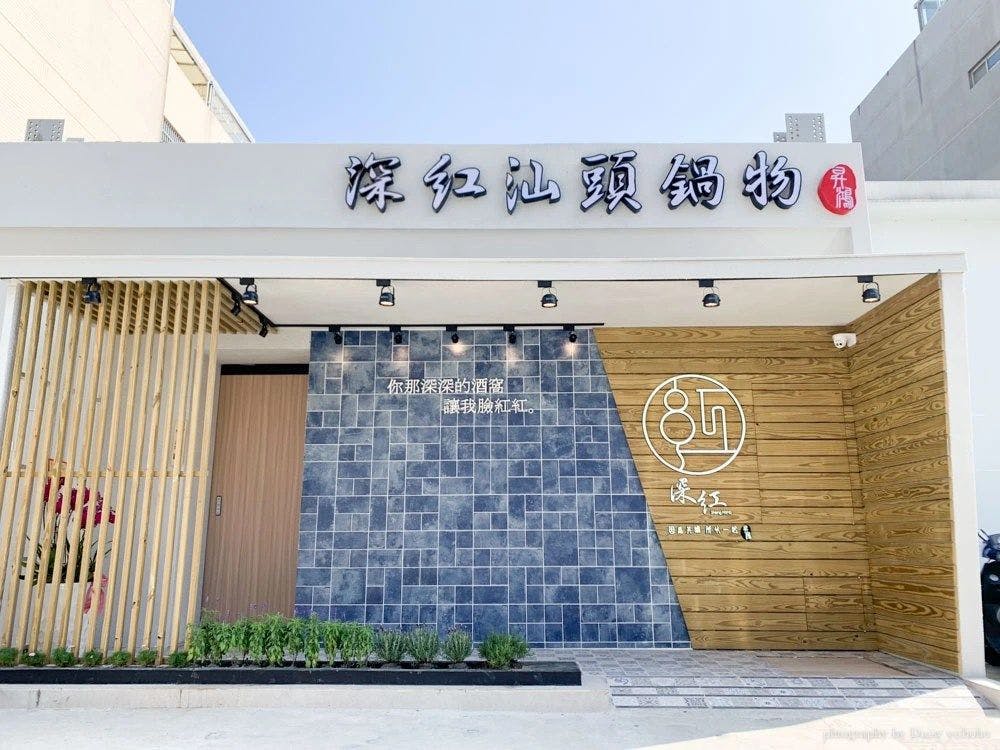 深紅海鮮鍋物 崇德店｜活體現撈專門