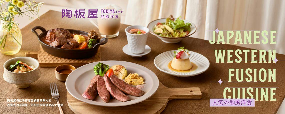 陶板屋和風洋食 新北投光明店
