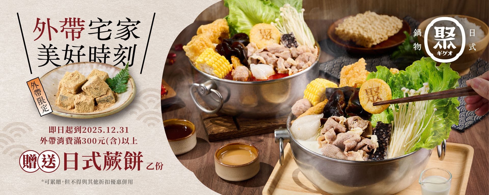 聚 日式鍋物 台北SOGO忠孝店(Closed) | 立即點餐!inline 線上訂餐