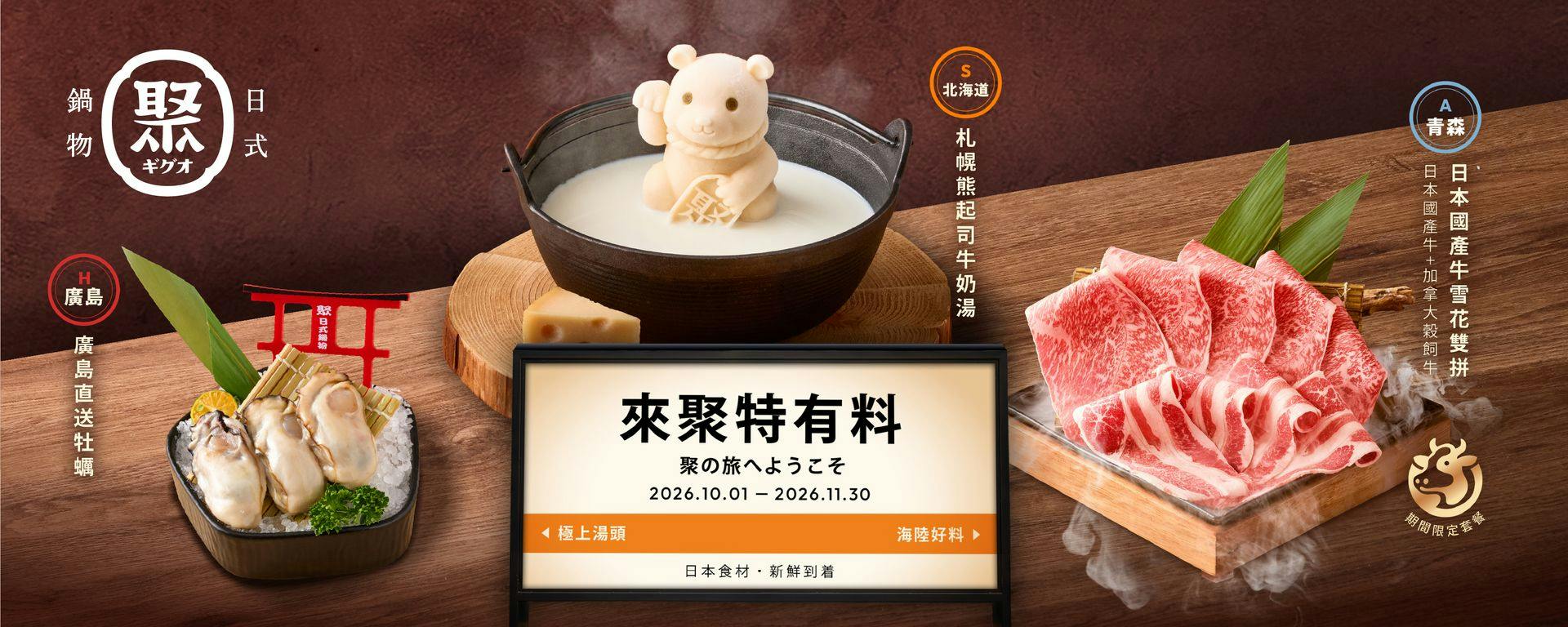 聚 日式鍋物 | 今すぐ予約！inlineオンライン予約