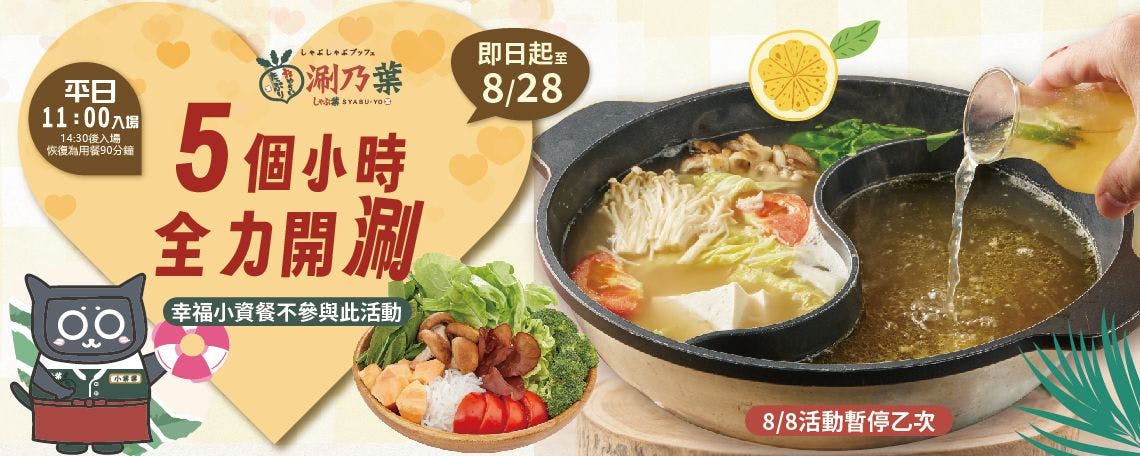 涮乃葉日式涮涮鍋吃到飽｜火鍋 線上訂候位服務