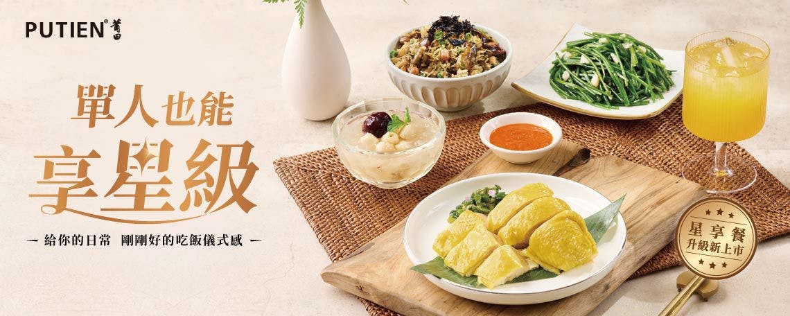 莆田PUTIEN | Order Now! Inline Online Takeout