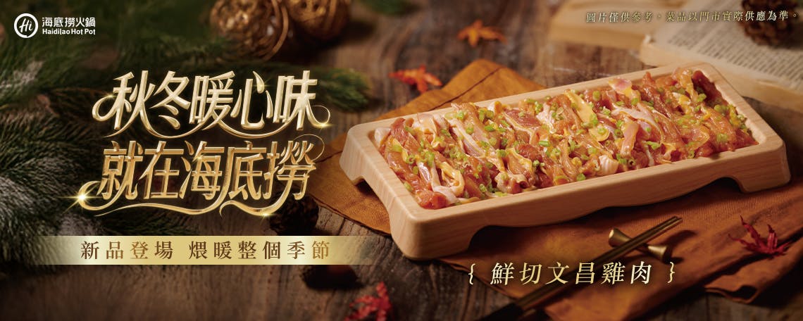 海底撈火鍋 台南Focus店 | 今すぐ予約！inlineオンライン予約