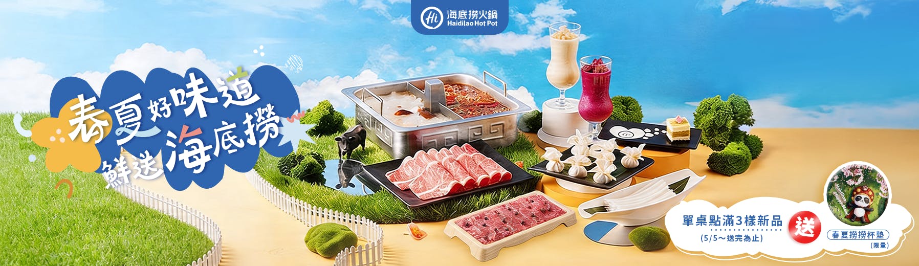 海底撈火鍋 台南Focus店 | 今すぐ予約！inlineオンライン予約