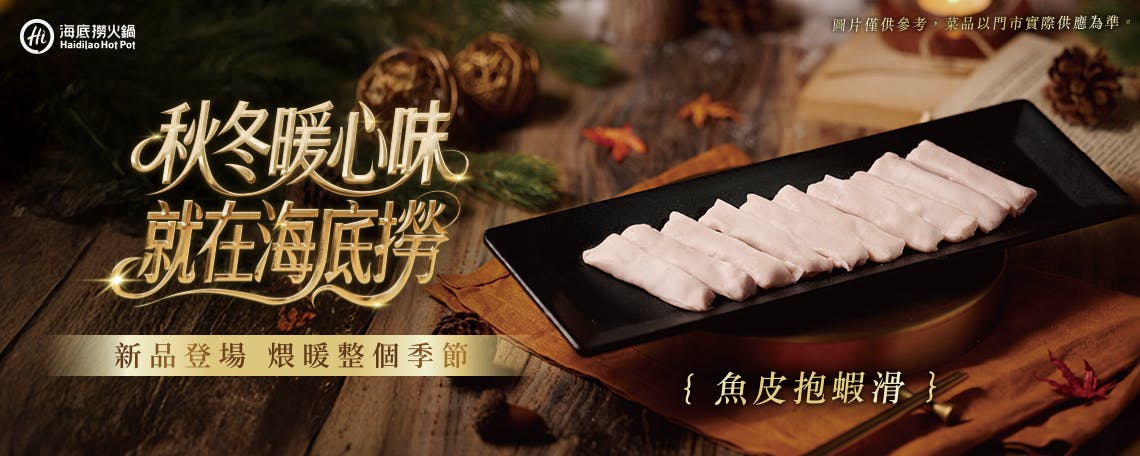海底撈火鍋 台南Focus店 | 今すぐ予約！inlineオンライン予約