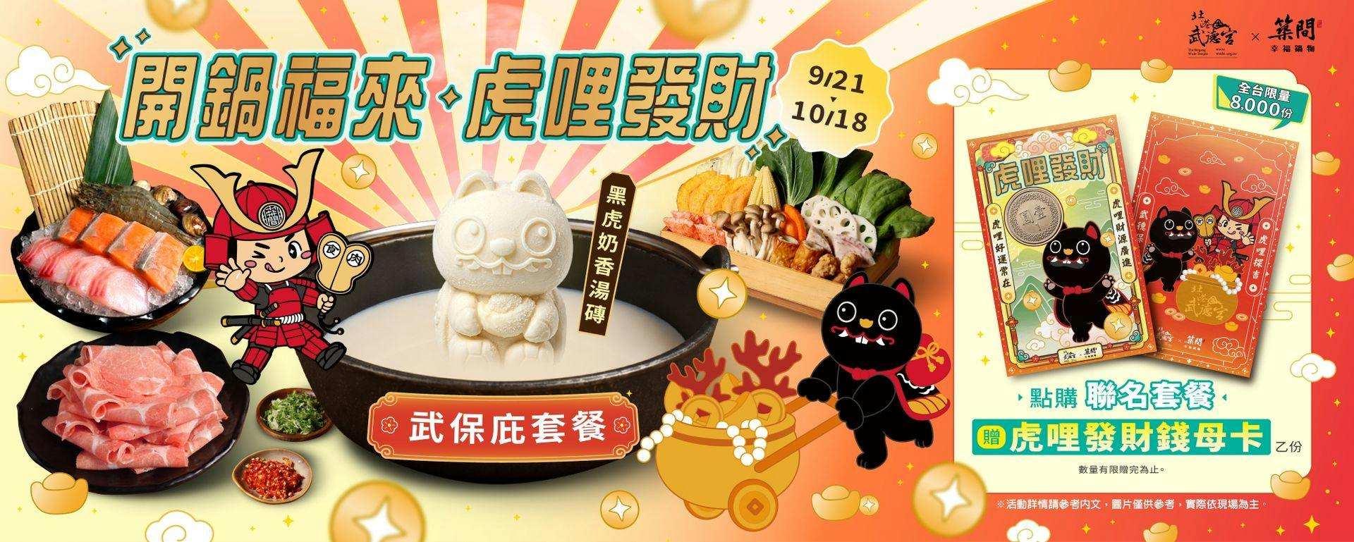 築間幸福鍋物 基隆新豐店