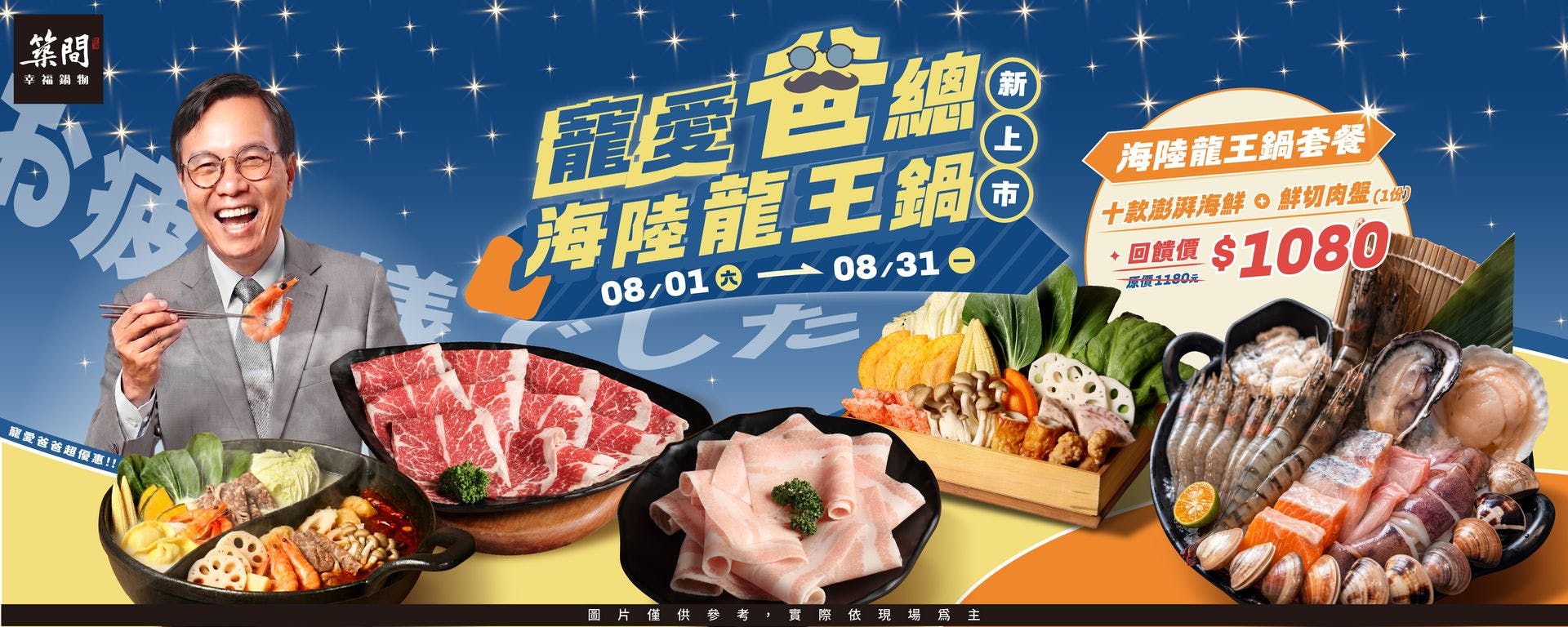 築間幸福鍋物 基隆南榮店