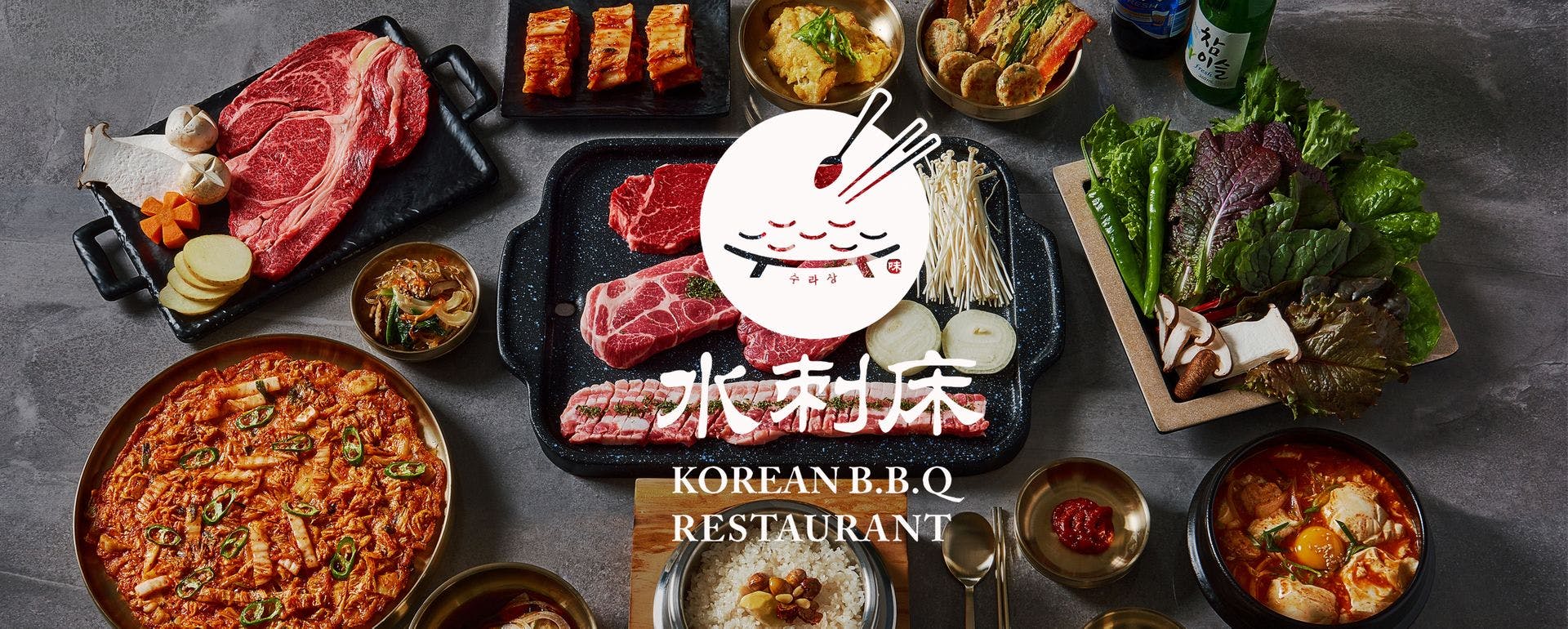水刺床韓式烤肉餐廳一號店(澄清路） | 立即訂位！inline 線上訂位預約