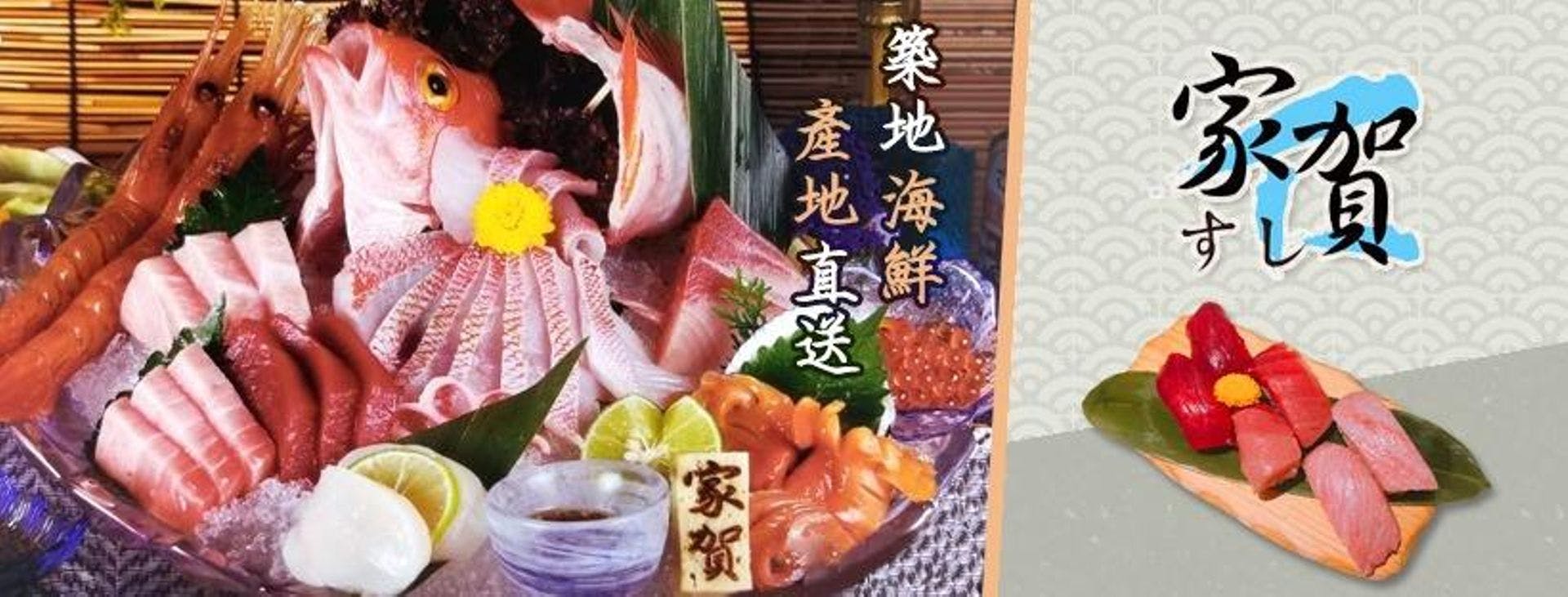 家賀屋刺身寿司專門店 Order Now Inline Online Ordering