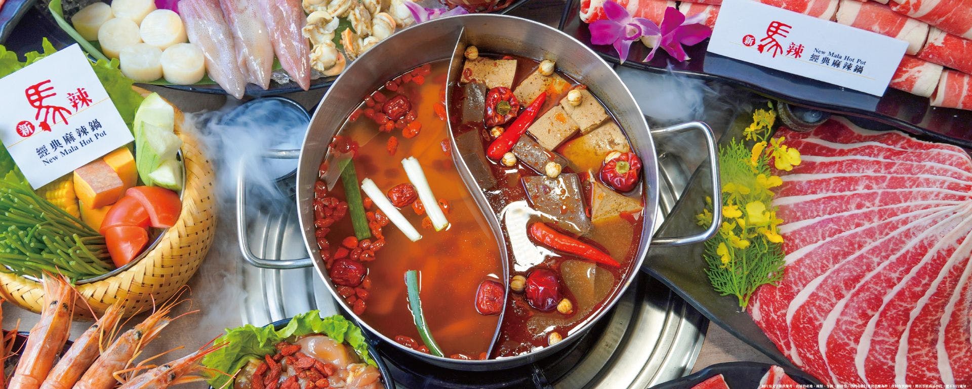 新馬辣經典麻辣鍋 Book Now Inline Online Bookings