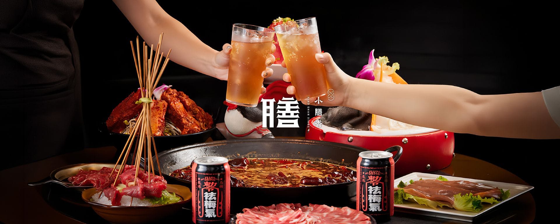小膳香成都麻辣火鍋 | 今すぐ予約！inlineオンライン予約