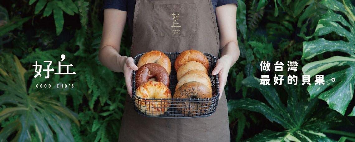 好丘 | Order now! inline online takeout