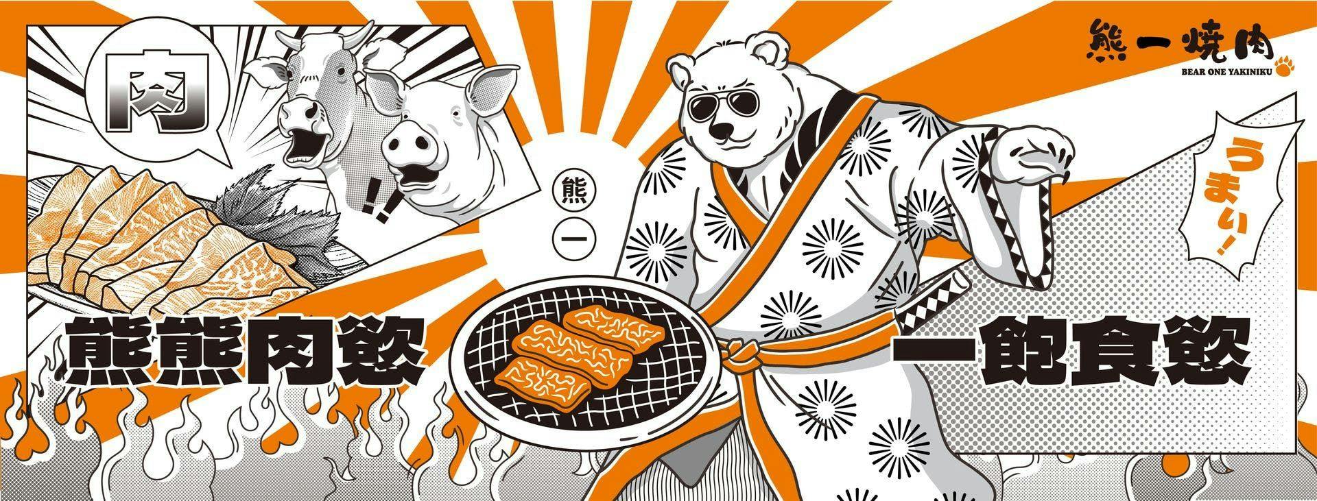 熊一頂級燒肉 基隆東岸
