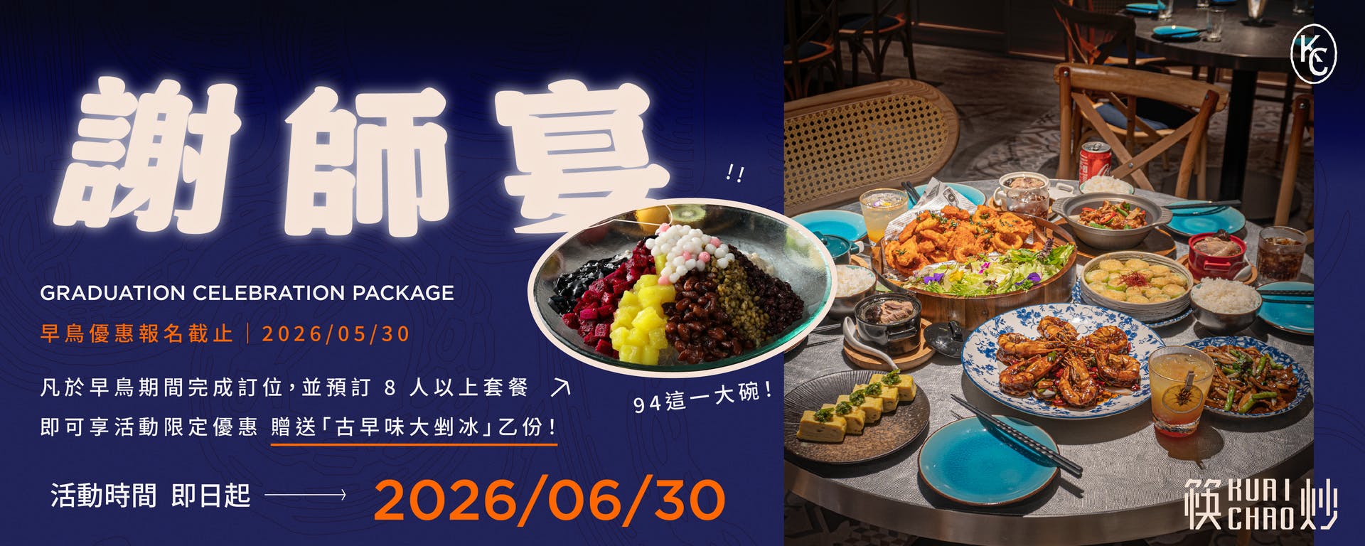 筷炒台式餐館 線上訂候位服務