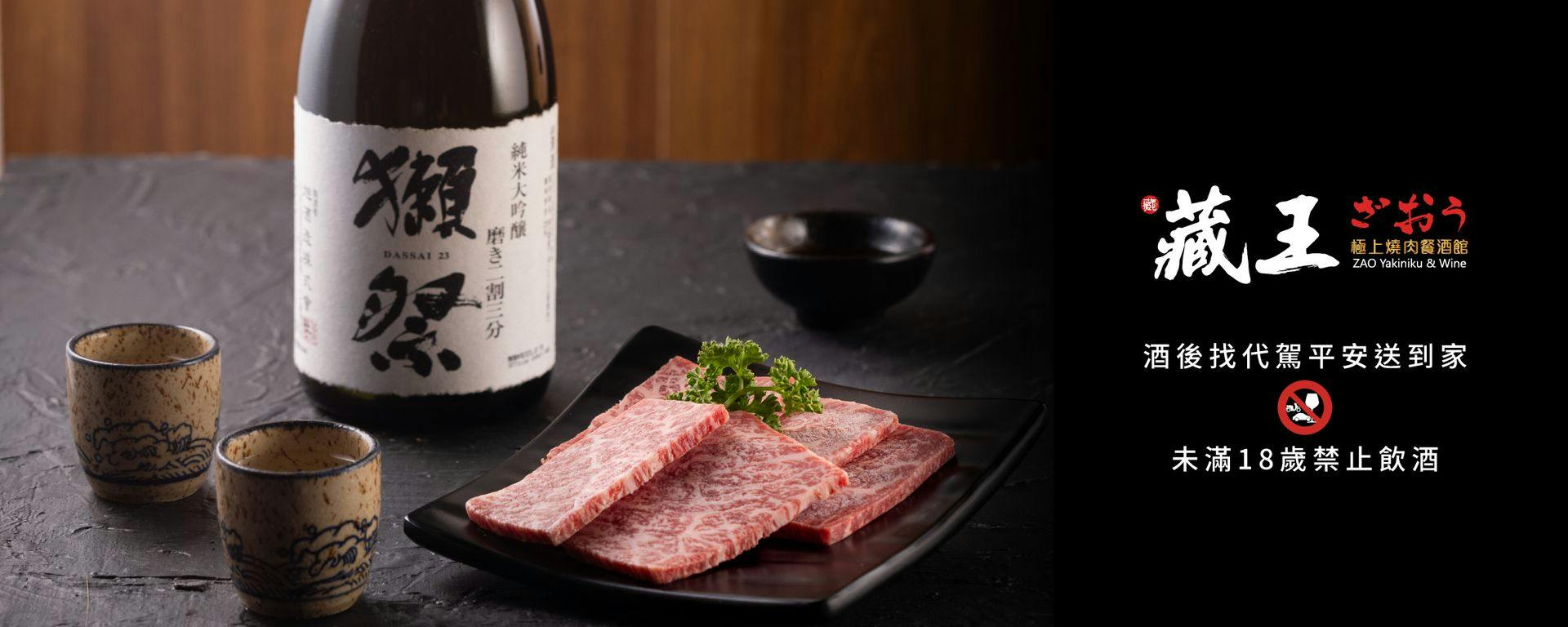 藏王極上燒肉餐酒館中央店| Book Now! - inline online bookings