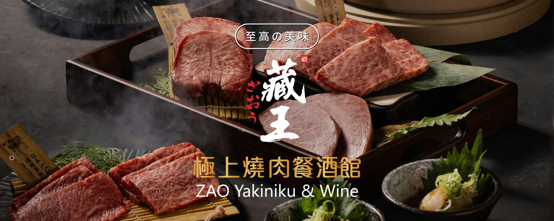 藏王極上燒肉餐酒館中央店| Book Now! - inline online bookings