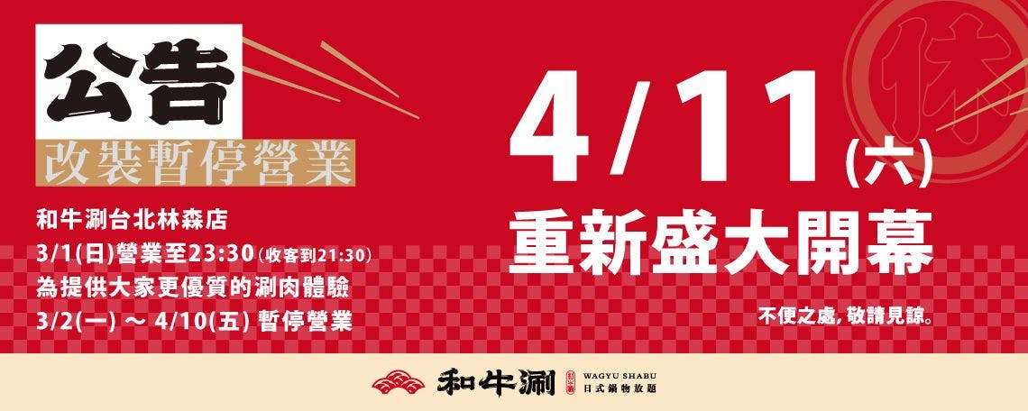 和牛涮 日式鍋物放題 線上訂候位服務