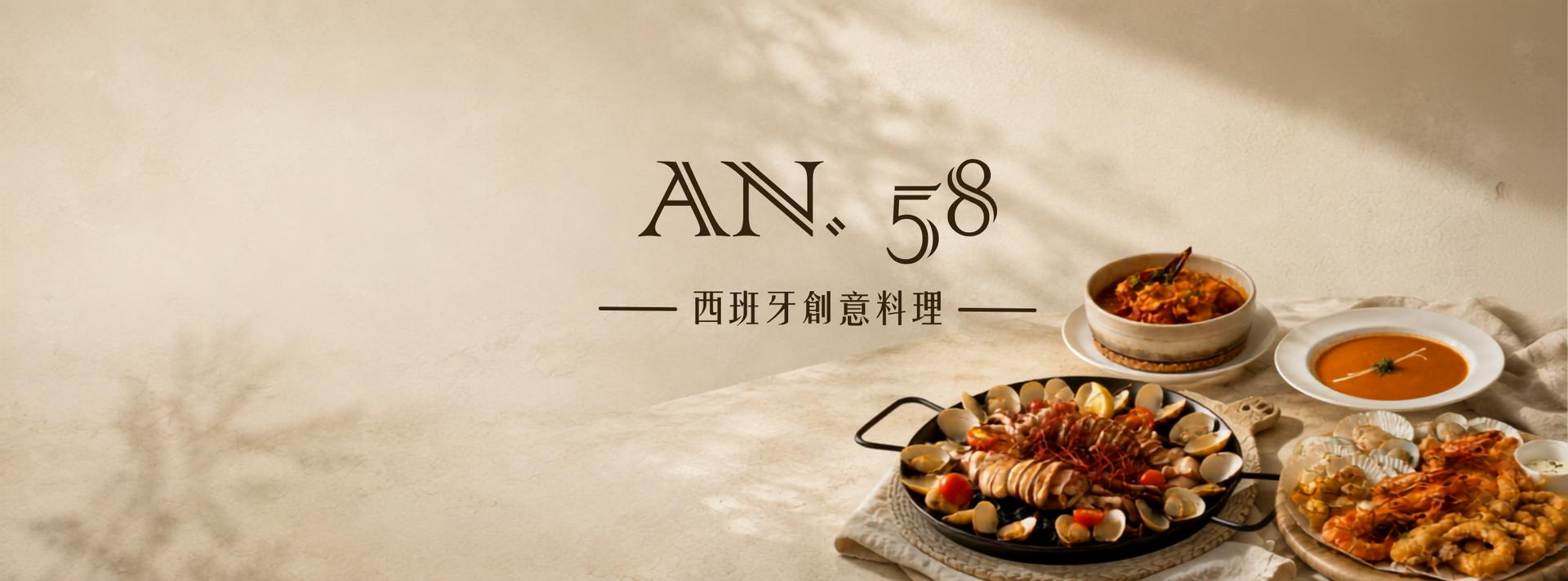 AN58 線上訂候位服務