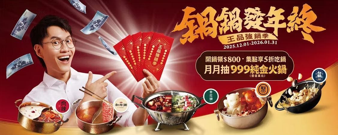 青花驕 麻辣鍋 線上訂候位服務