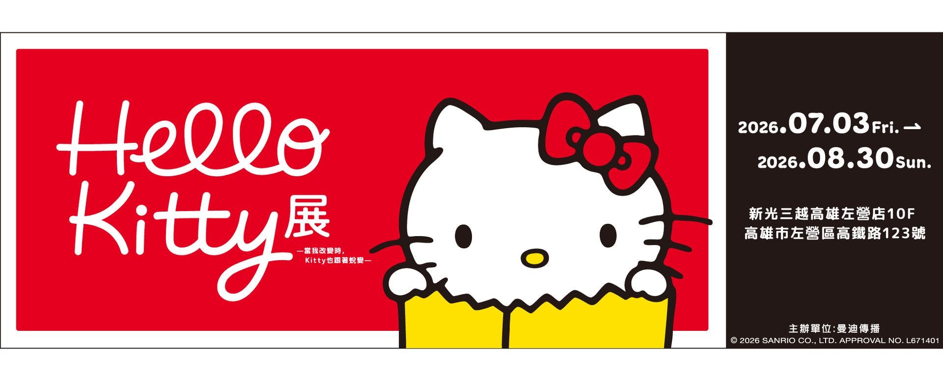 Hello Kitty展| 立即訂位！inline 線上訂位預約