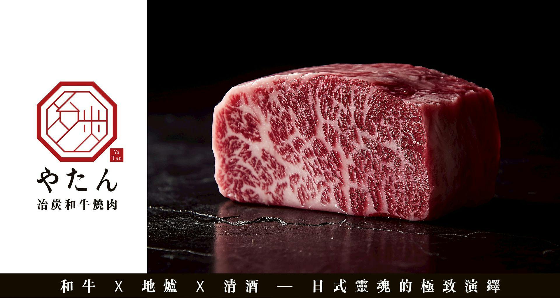 南科贊美酒店 冶炭 和牛燒肉專門店