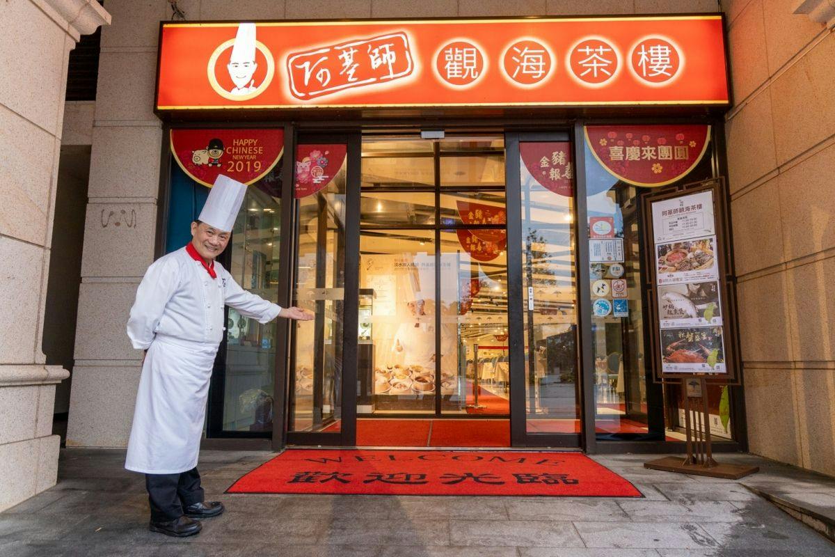 福容大飯店 淡水漁人碼頭 阿基師觀海茶樓