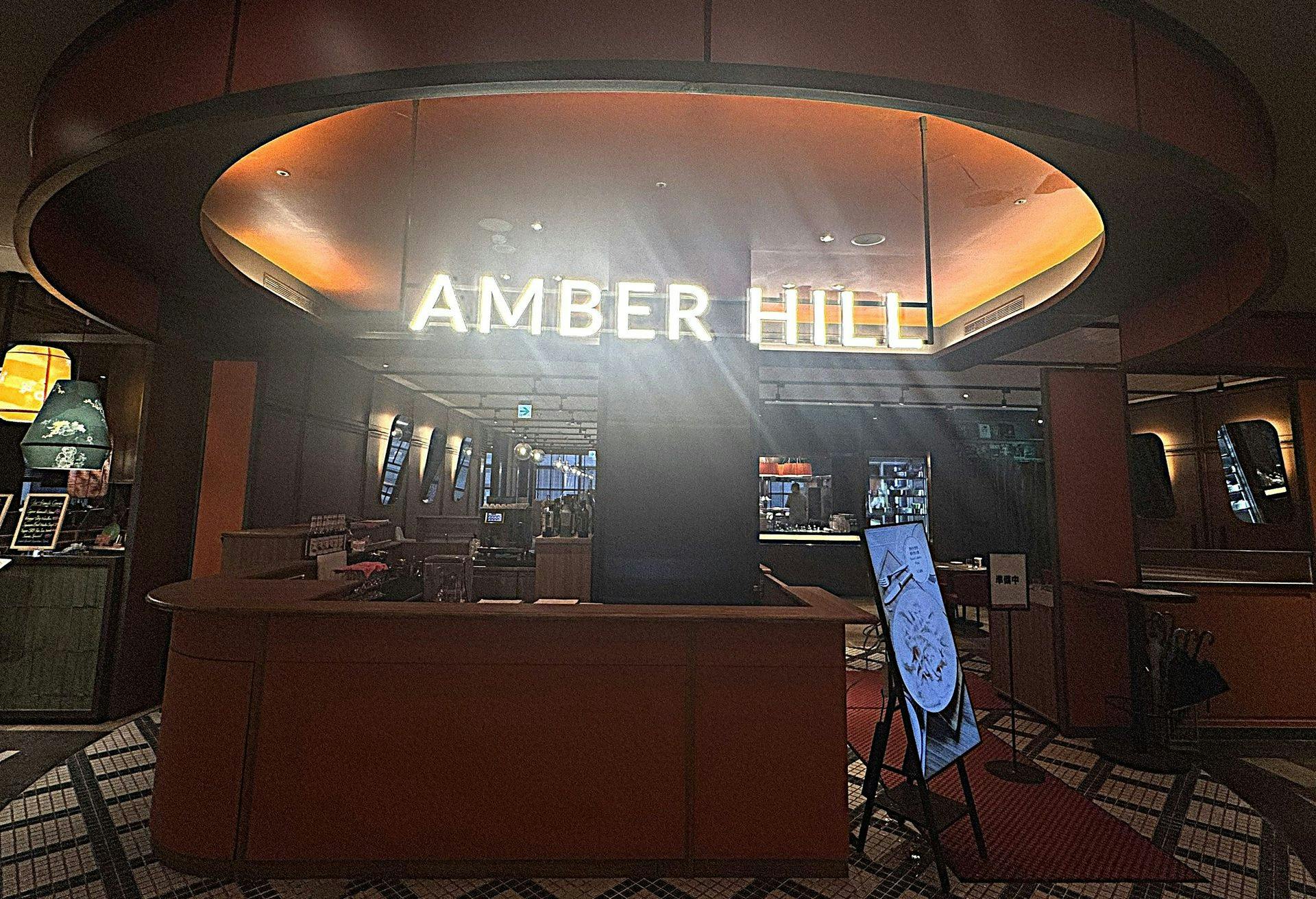 Amber Hill 線上訂候位服務