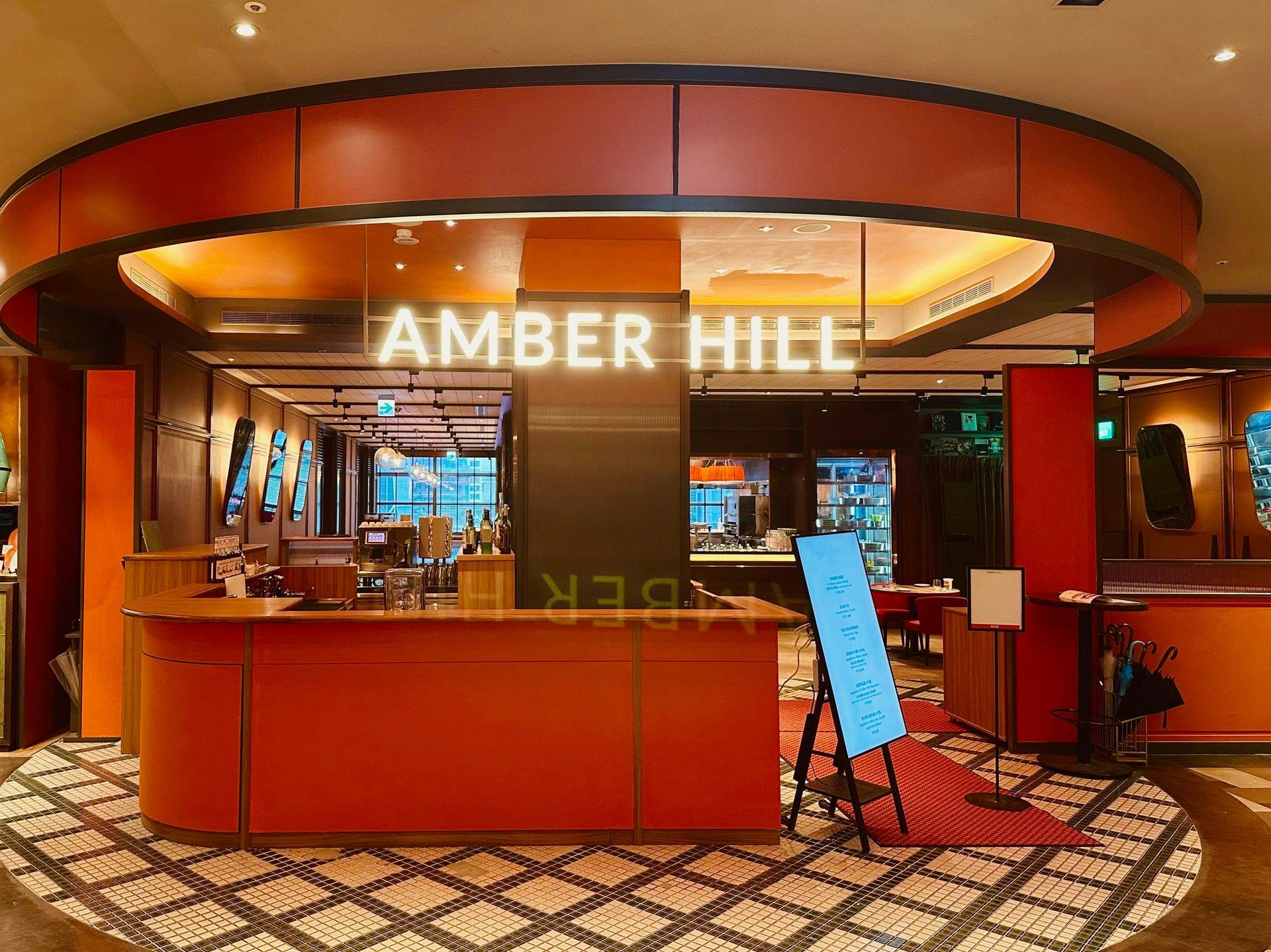Amber Hill 線上訂候位服務