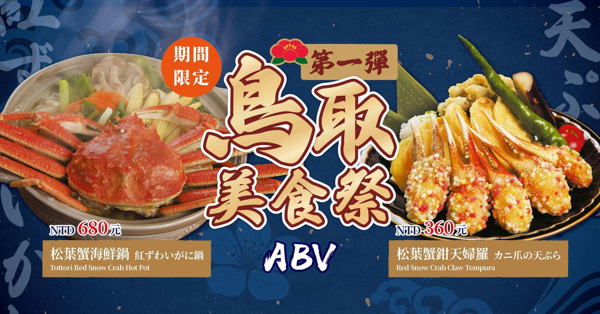 ABV 線上訂候位服務