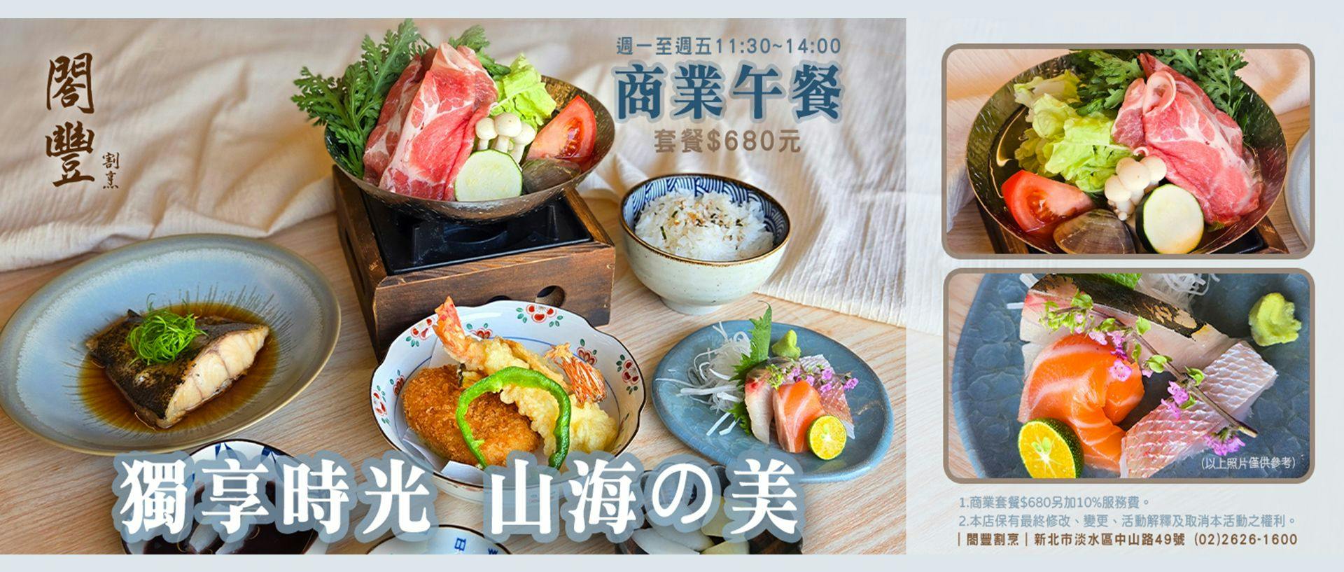 閤豐割烹