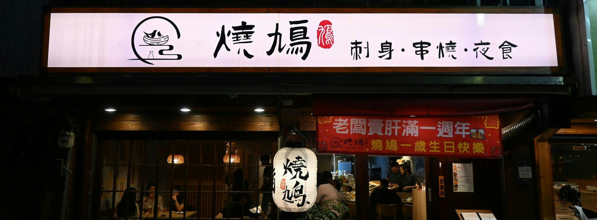 燒鳩 | 今すぐ予約！inlineオンライン予約