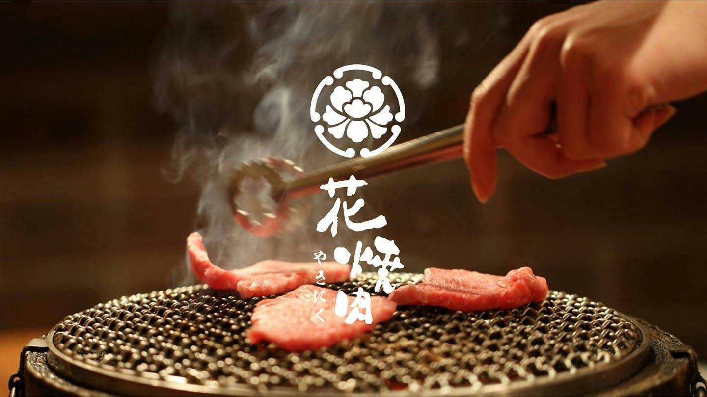 花燒肉個人燒肉 鹽行店