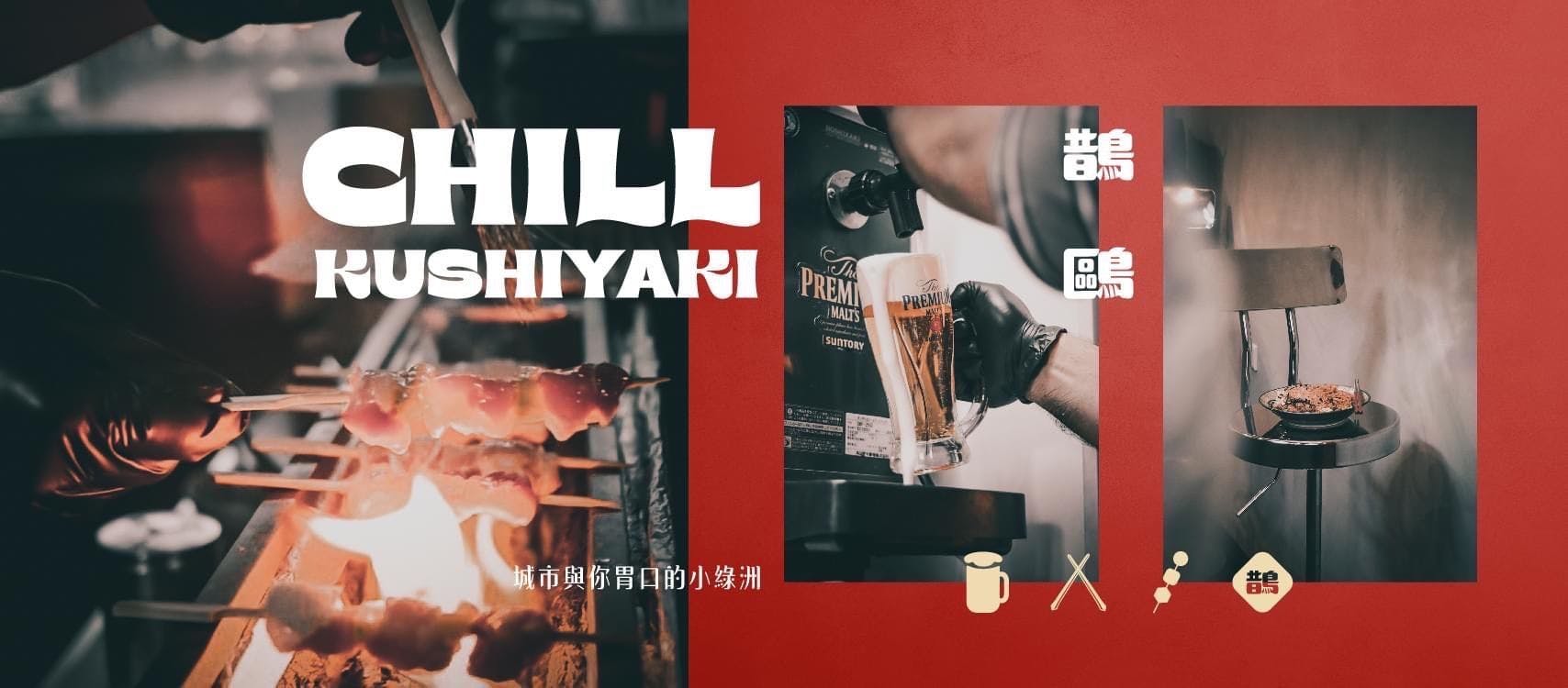 鵲鷗 Chill 線上訂候位服務