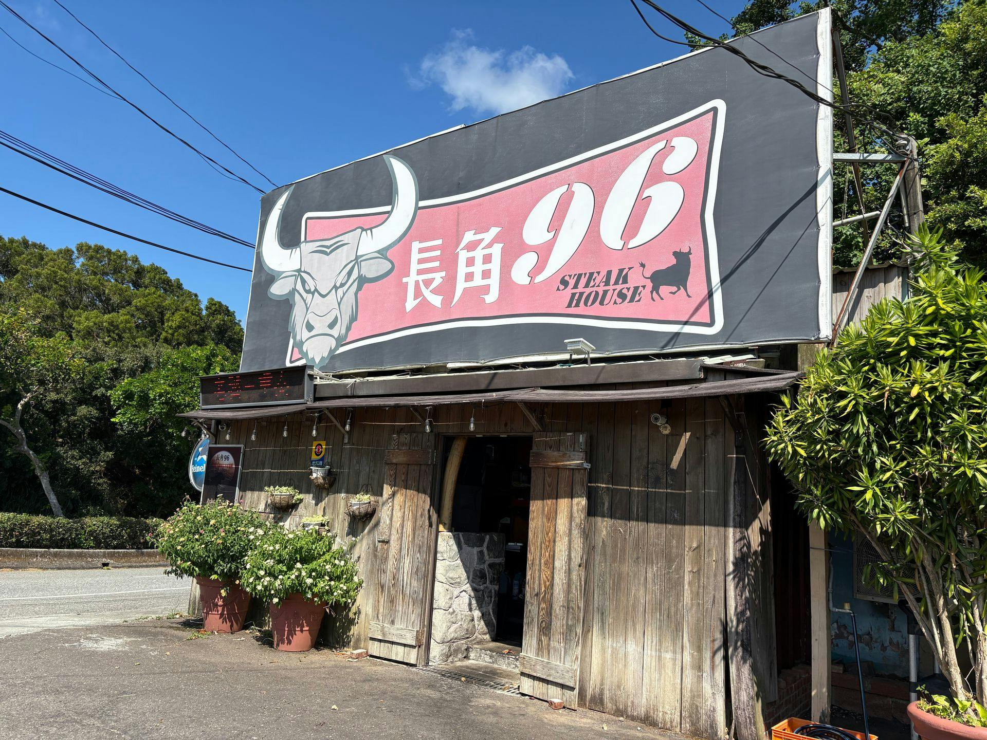 長角96