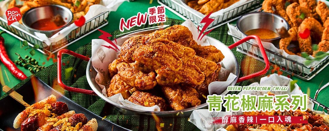 Bonchon Chicken 本村韓食炸雞 線上訂候位服務
