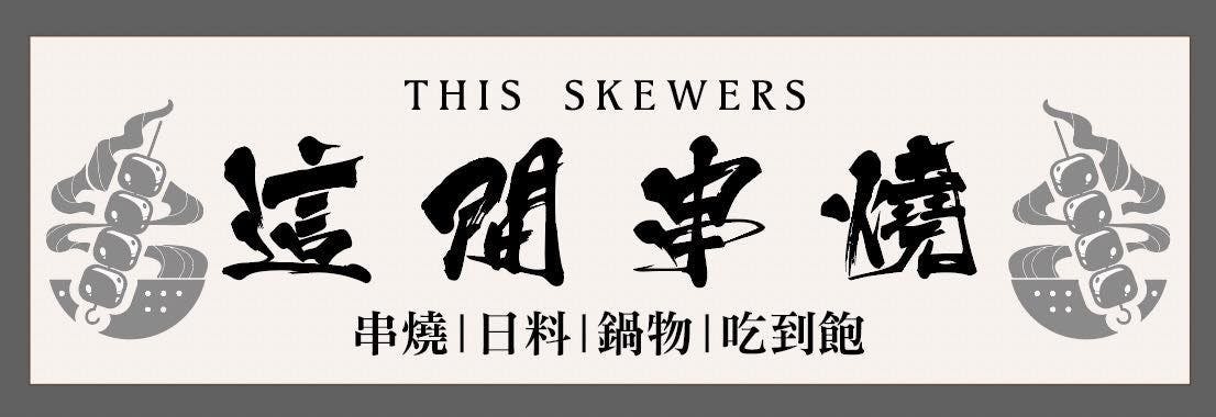 Fresh Japanese Skewers