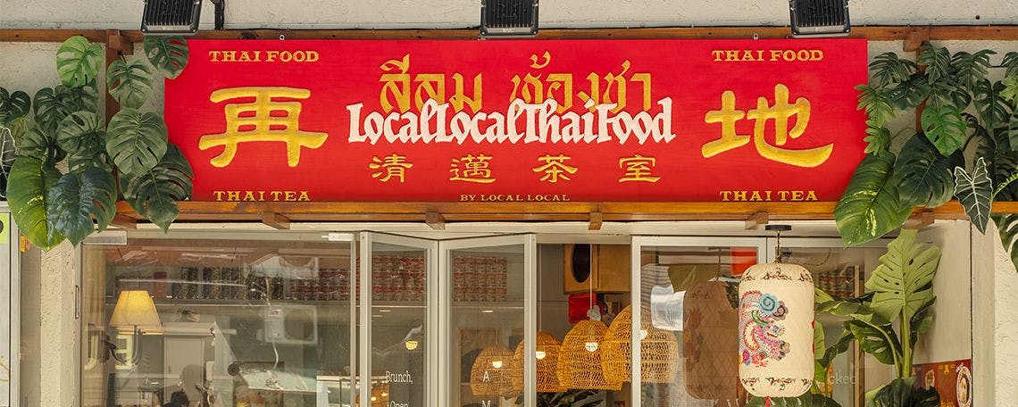 Local Local  線上訂候位服務