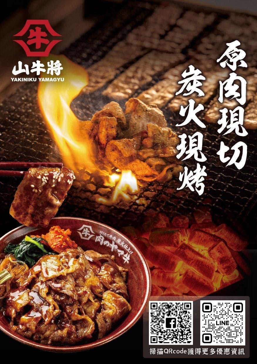 山牛將 線上訂候位服務