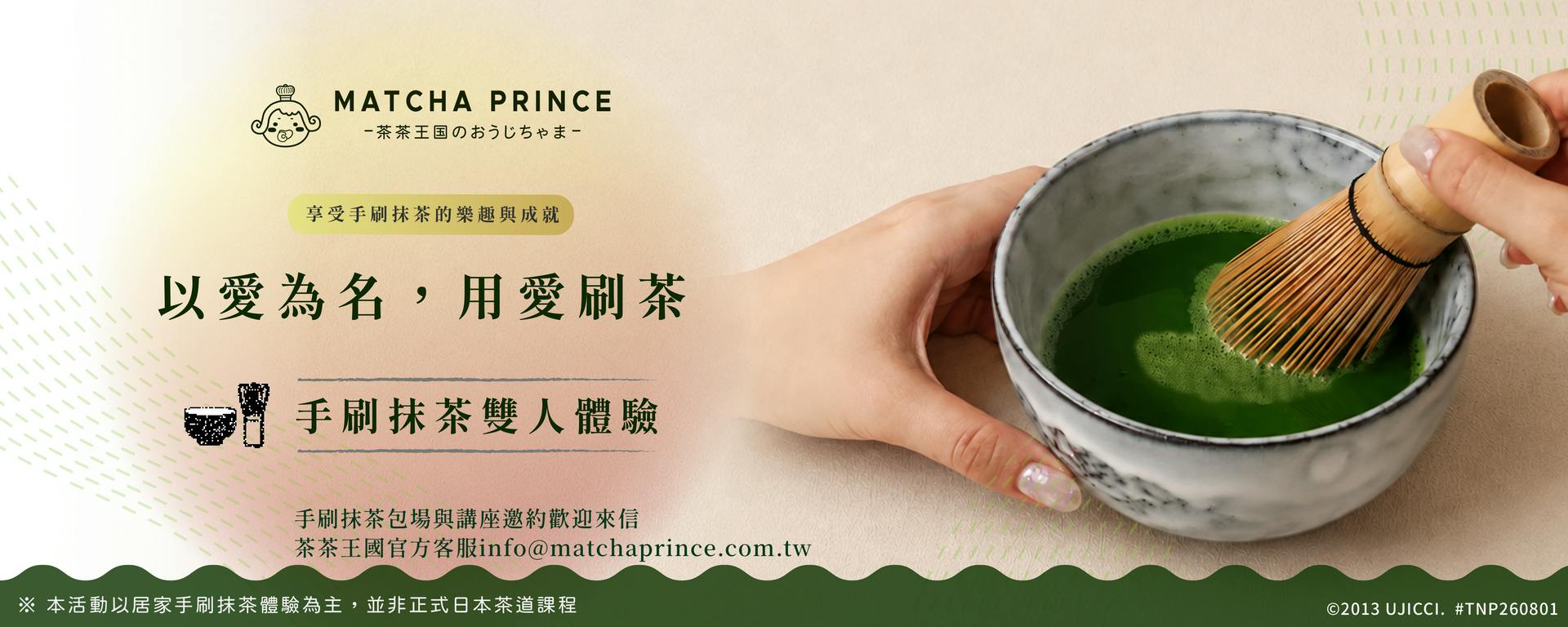 Matcha Prince茶茶王国のおうじちゃま