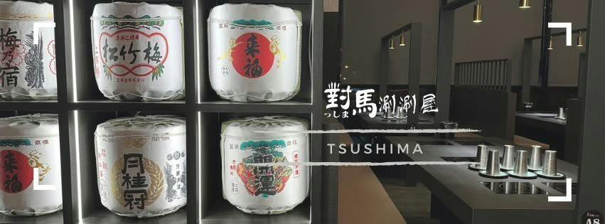 對馬涮涮屋 岡山店