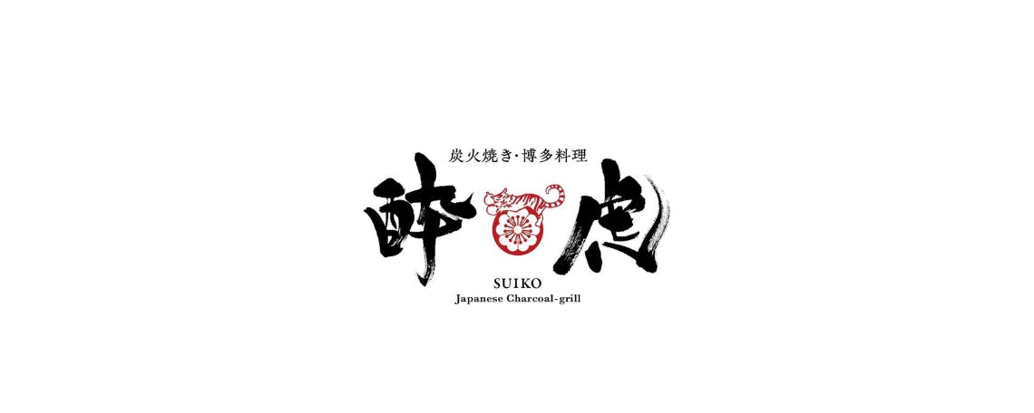 酔虎です！ Suiko | 今すぐ予約！inlineオンライン予約