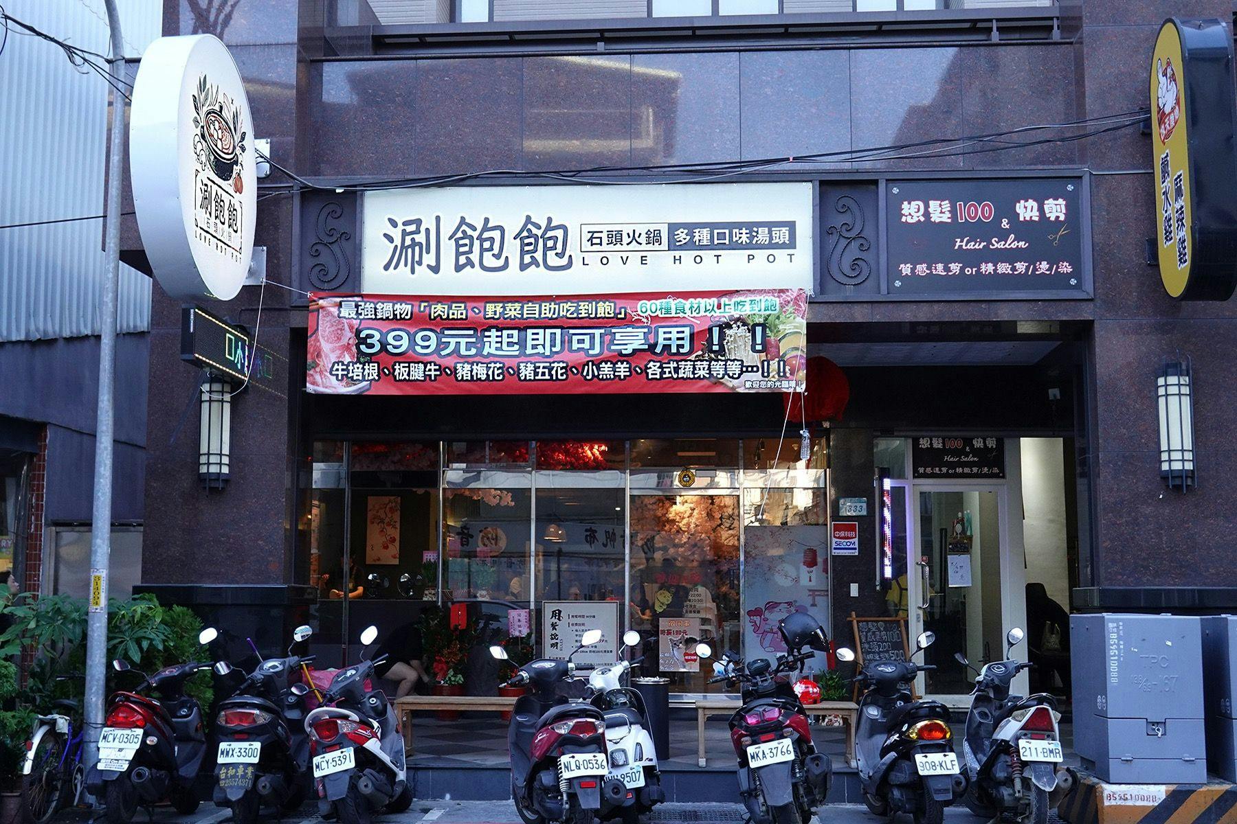 涮飽飽石頭火鍋 信義店