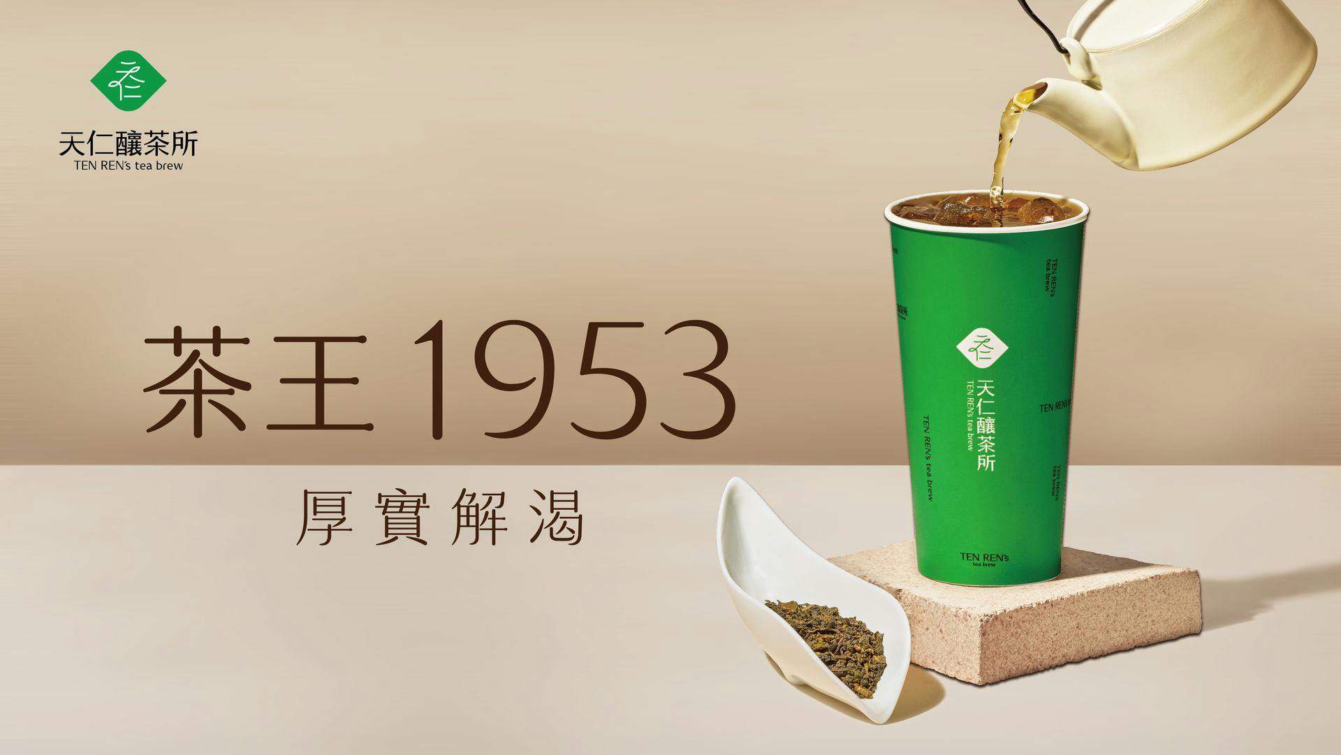 天仁釀茶所 線上訂候位服務